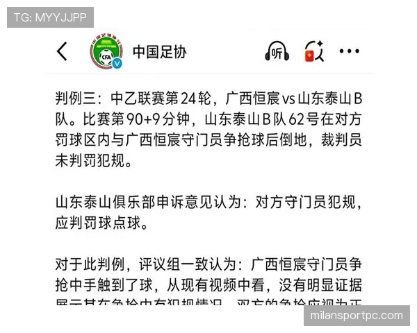 比赛申诉的规则流程与裁判判罚的最终效力解析