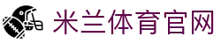 米兰体育游戏中心-Milan官方娱乐竞技客户端